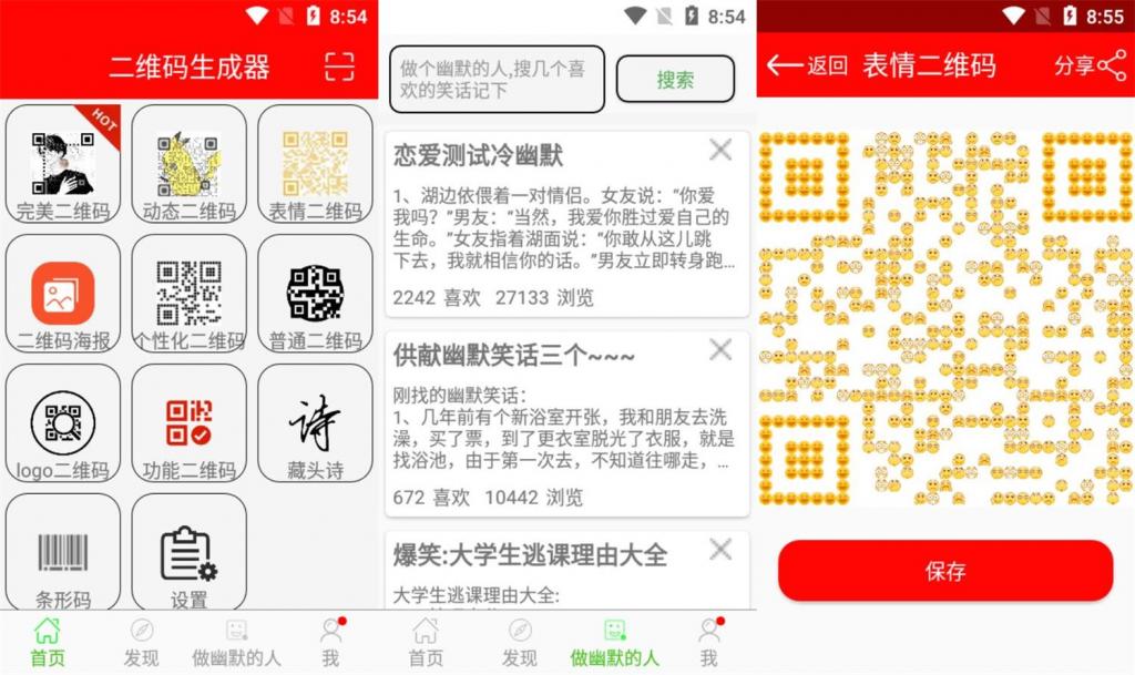安卓二维码生成器v10.0绿化版-互联网大师兄i互联网大师兄i