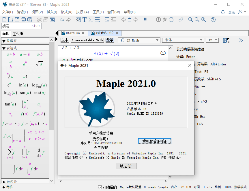 Maplesoft Maple 2021.0-互联网大师兄i互联网大师兄i