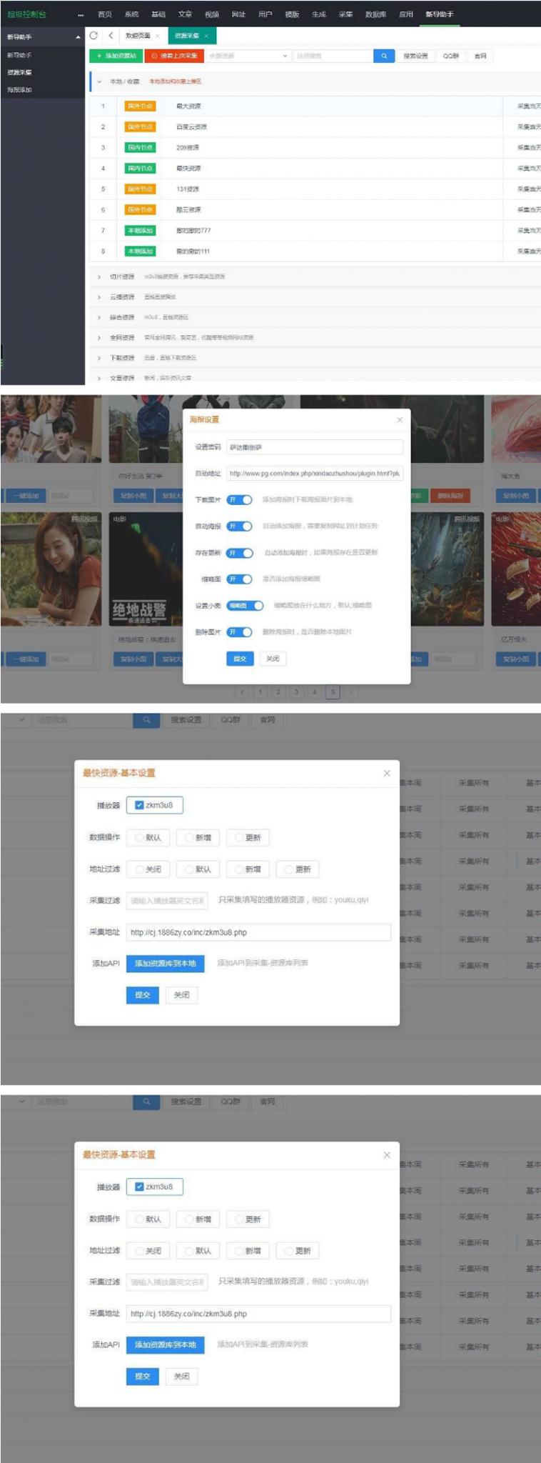 苹果cmsv10资源采集插件,支持一键添加到本地+支持当前主流影视海报幻灯-互联网大师兄i互联网大师兄i