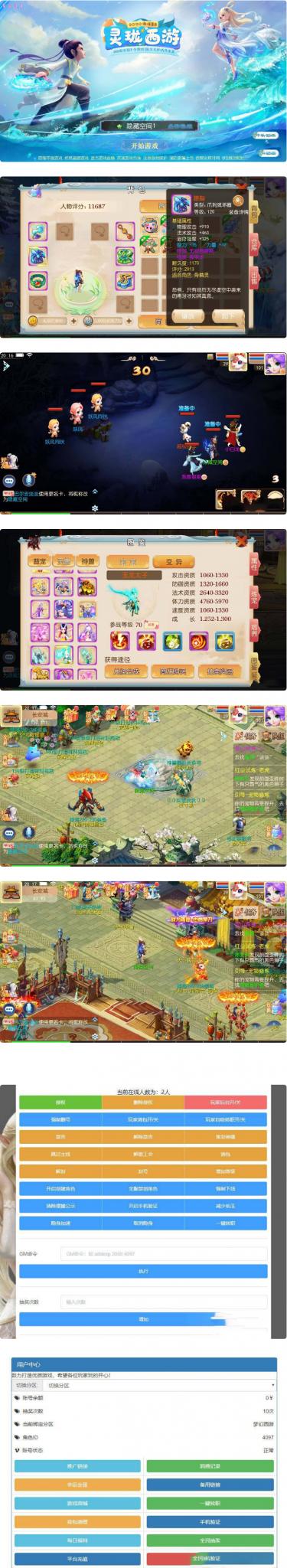 灵珑西游版+双端+教程+代理_物品后台新地图_新UI新玩法_仿官十二门派-互联网大师兄i互联网大师兄i