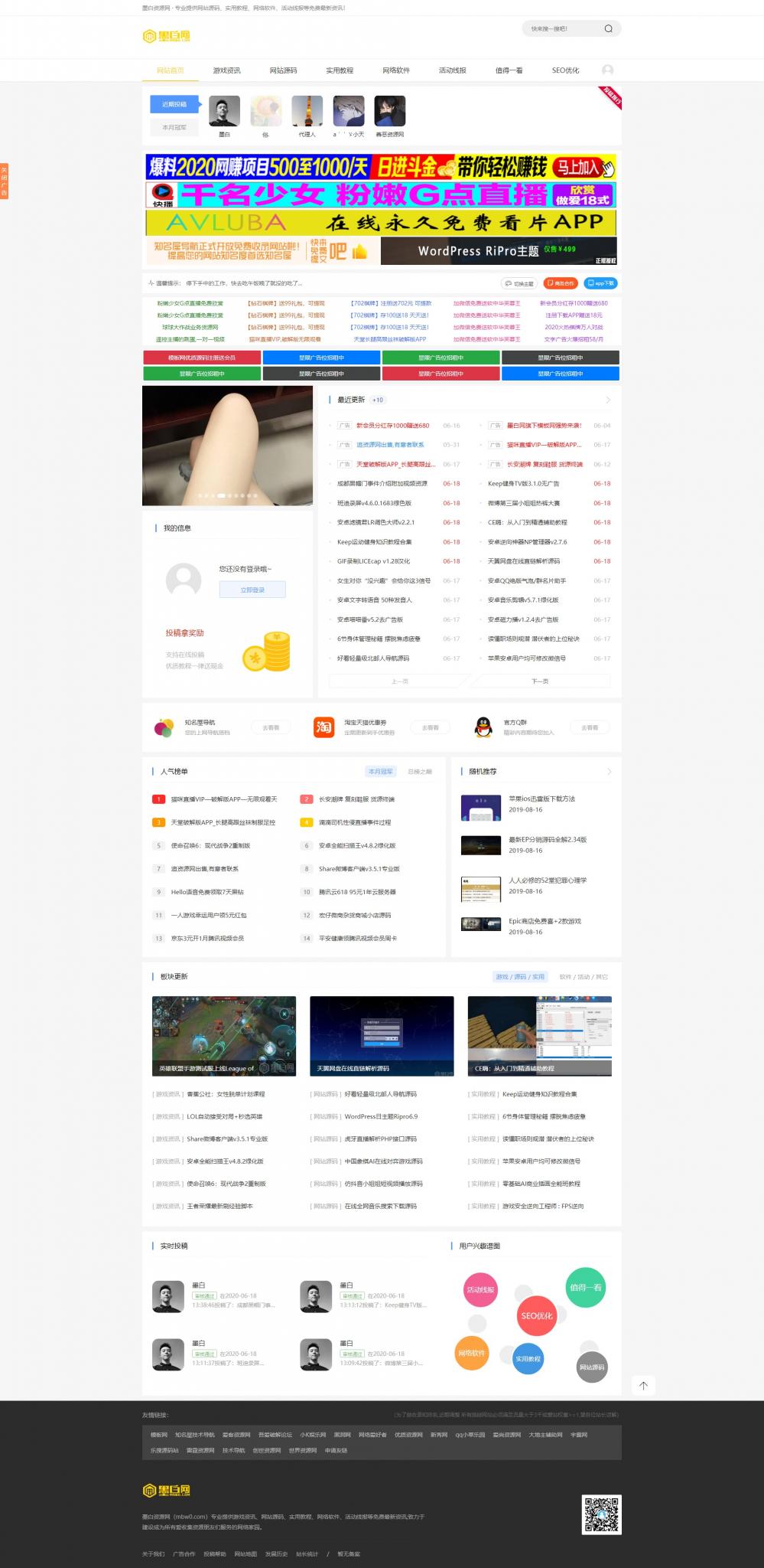 雨讯资源网Emlog主题模板源码-互联网大师兄i互联网大师兄i