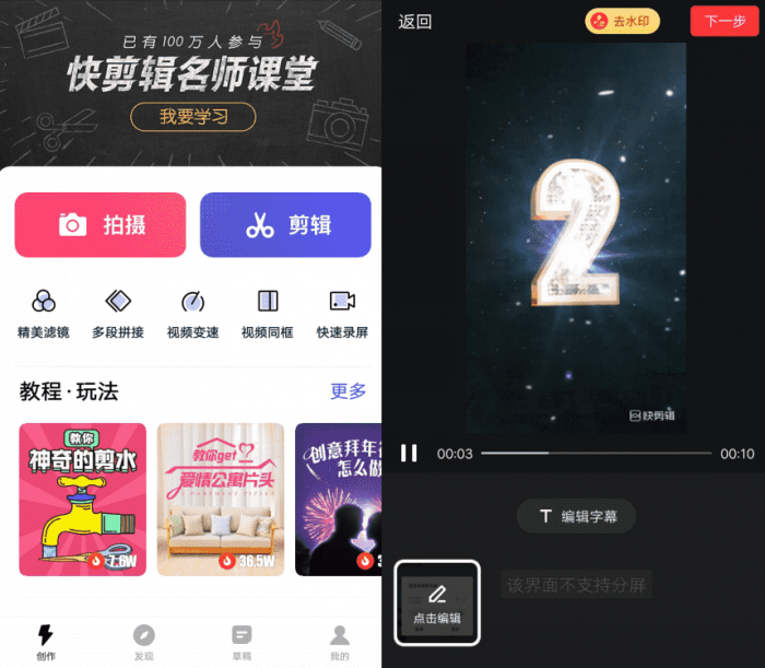 快剪辑高级版v5.3.7 抖音热门特效视频制作-互联网大师兄i互联网大师兄i