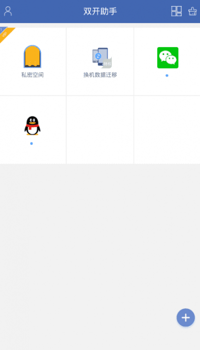 双开助手v7.4.0 无限多开绿化版-互联网大师兄i互联网大师兄i