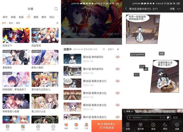 飒漫画v3.3.14绿化版 免登陆看全部漫画-互联网大师兄i互联网大师兄i