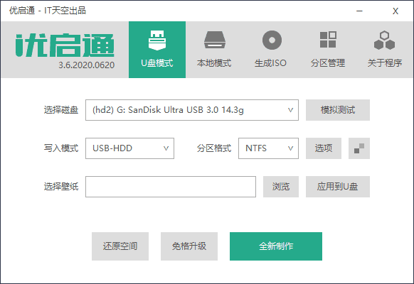 U盘装机优启通EasyU v3.6.2021.0316-互联网大师兄i互联网大师兄i