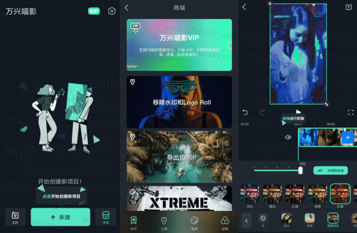 万兴喵影v5.6.4 至尊会员版-互联网大师兄i互联网大师兄i