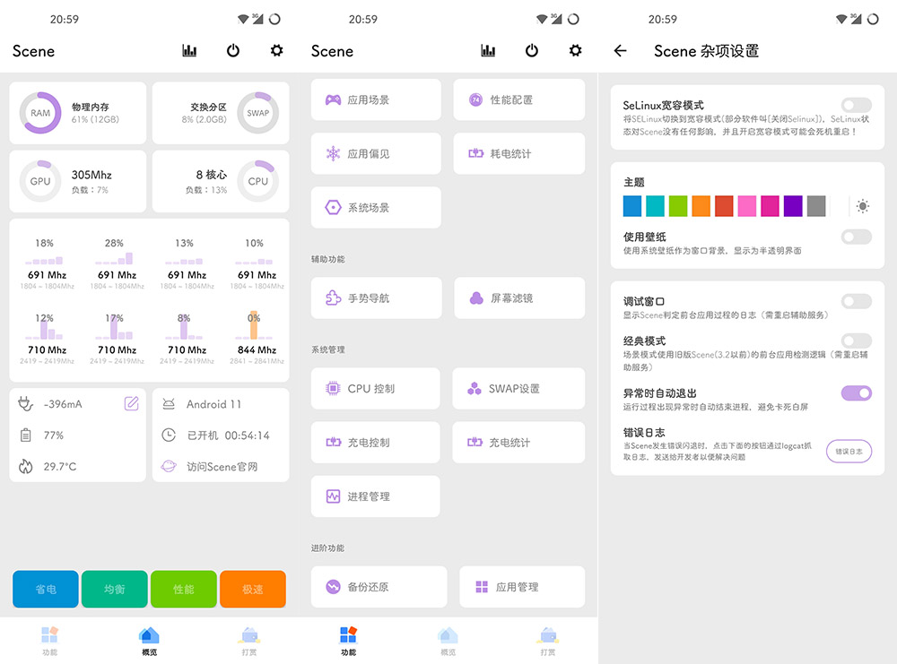 Scene v4.2.5 骁龙工具箱 需ROOT-互联网大师兄i互联网大师兄i