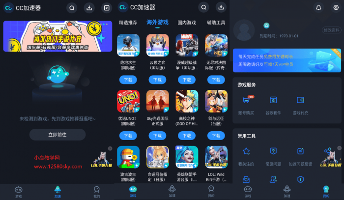 CC加速器v1.0.3.3解锁会员V2版-互联网大师兄i互联网大师兄i