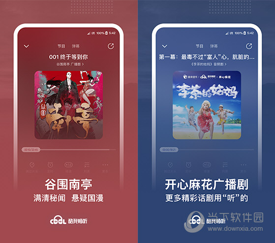 酷我畅听免费听书v9.1.2.3-互联网大师兄i互联网大师兄i