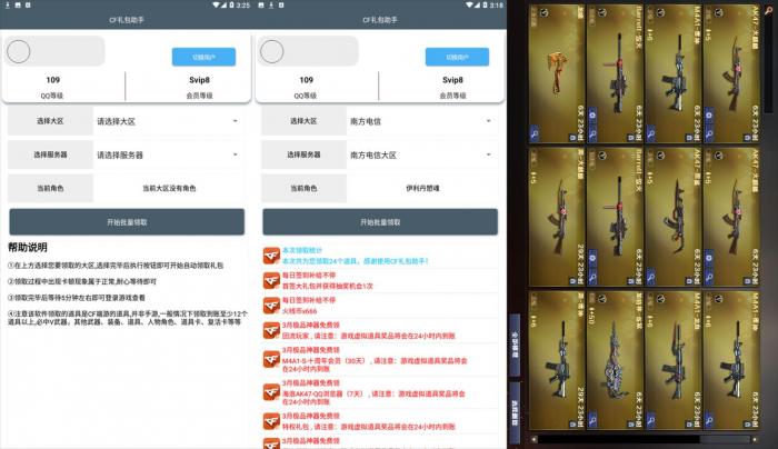 【CF礼包助手app】一键批量领取穿越火线端游超多绝版神器礼-互联网大师兄i互联网大师兄i