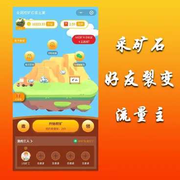 淘宝价值999小程序采矿源码-互联网大师兄i互联网大师兄i