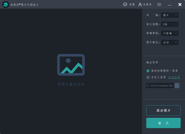 转易侠图片无损放大v1.0.0.1 官方版下载-互联网大师兄i互联网大师兄i