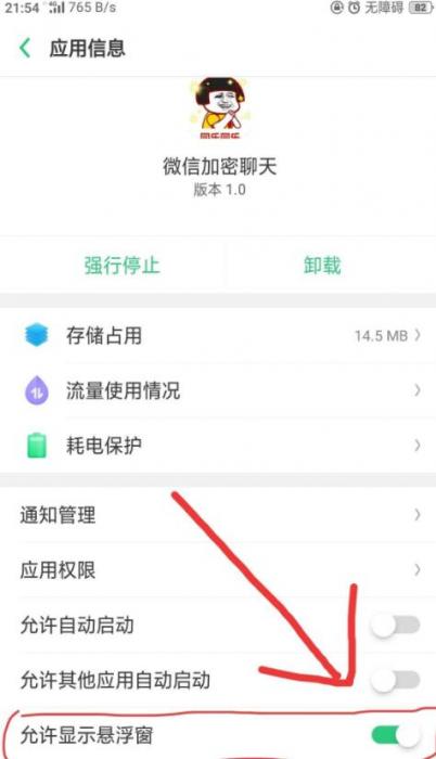 安卓手机版微信聊天加密软件【悬浮窗版本使用更方便】-互联网大师兄i互联网大师兄i