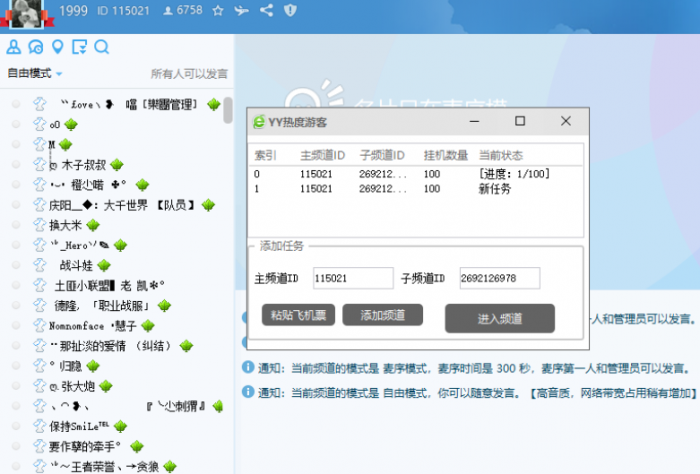 歪歪YY人气热度软件【无弹窗】-互联网大师兄i互联网大师兄i