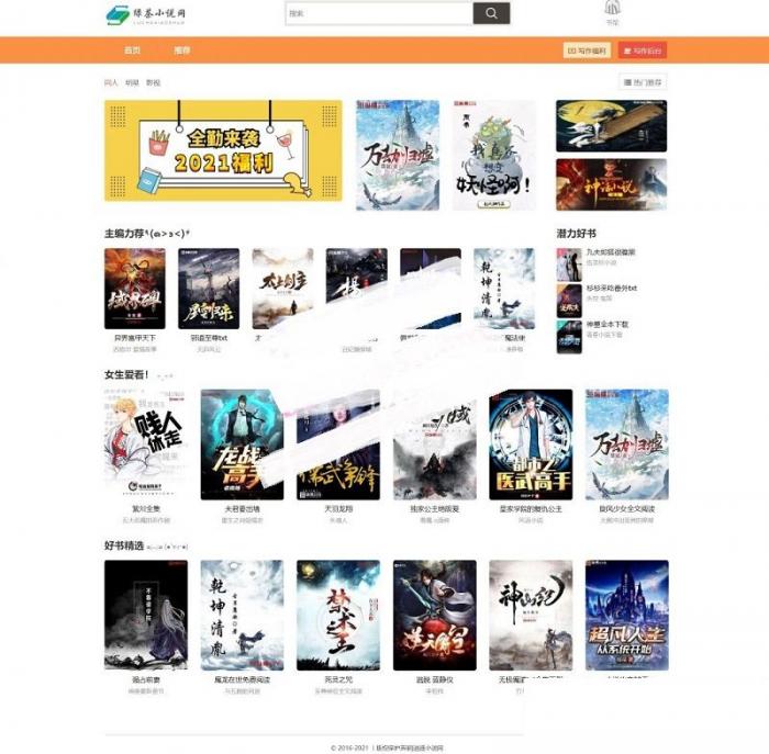 PHP绿茶小说站群网站源码 自适应电脑+手机端-互联网大师兄i互联网大师兄i