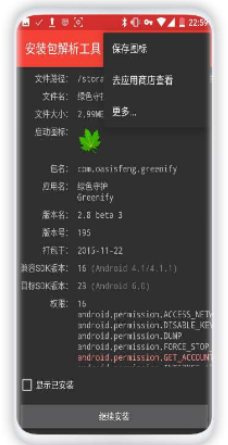 app安装包解析工具1.4用于查看APK安装包详细信息-互联网大师兄i互联网大师兄i