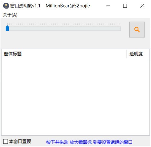 WindowTrans(窗口透明工具)v1.1 免费版下载-互联网大师兄i互联网大师兄i