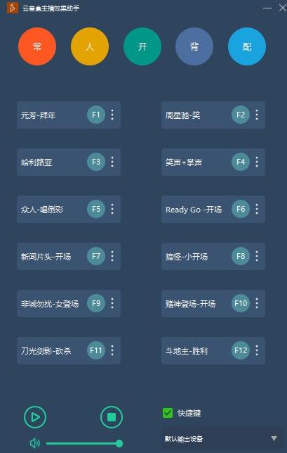 云音盒主播效果助手v1.1.3 绿色版下载-互联网大师兄i互联网大师兄i