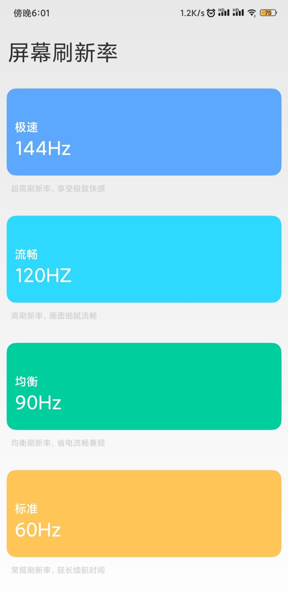 小米手机一键解锁90-120HZ刷新率-互联网大师兄i互联网大师兄i
