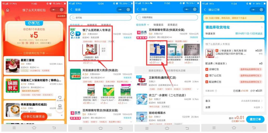 饿了么部分用户1分撸一盒创口贴-互联网大师兄i互联网大师兄i