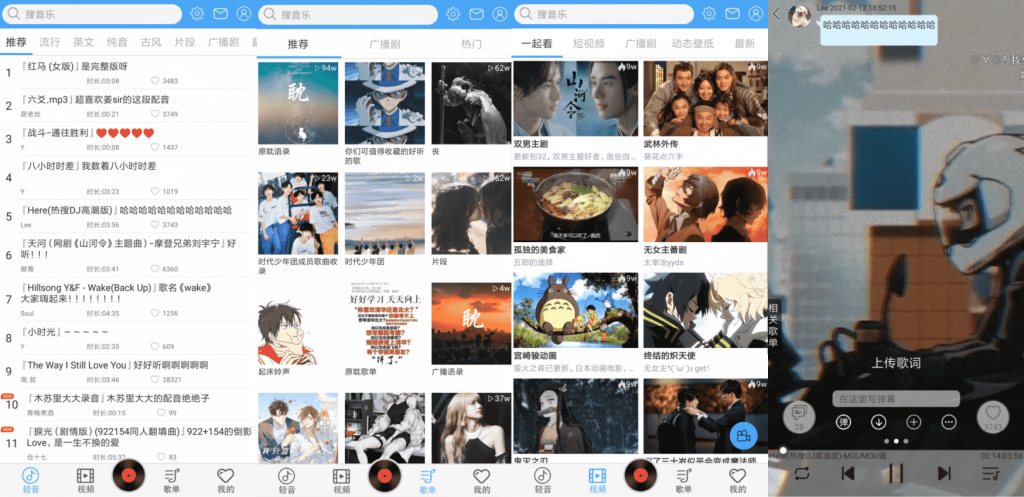 轻音社v1.4.1.0 去下载和切换限制-互联网大师兄i互联网大师兄i