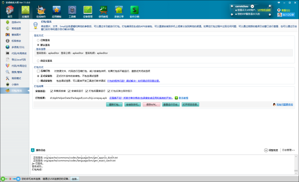 安卓修改大师破解版-附注册机-互联网大师兄i互联网大师兄i