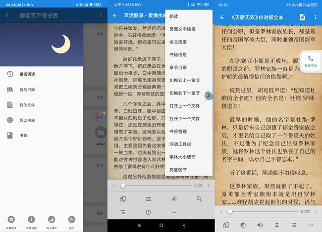 静读天下V6.6.0去验证付费正式版app下载-互联网大师兄i互联网大师兄i