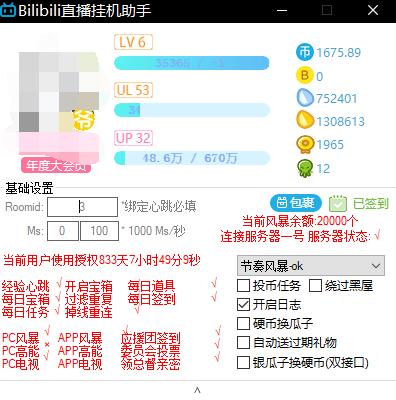 B站直播间挂机助手js脚本v5.6.7.2 最新版-互联网大师兄i互联网大师兄i