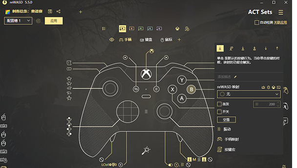 ReWASD(xbox手柄映射键盘软件)v5.6.0 破解版-互联网大师兄i互联网大师兄i
