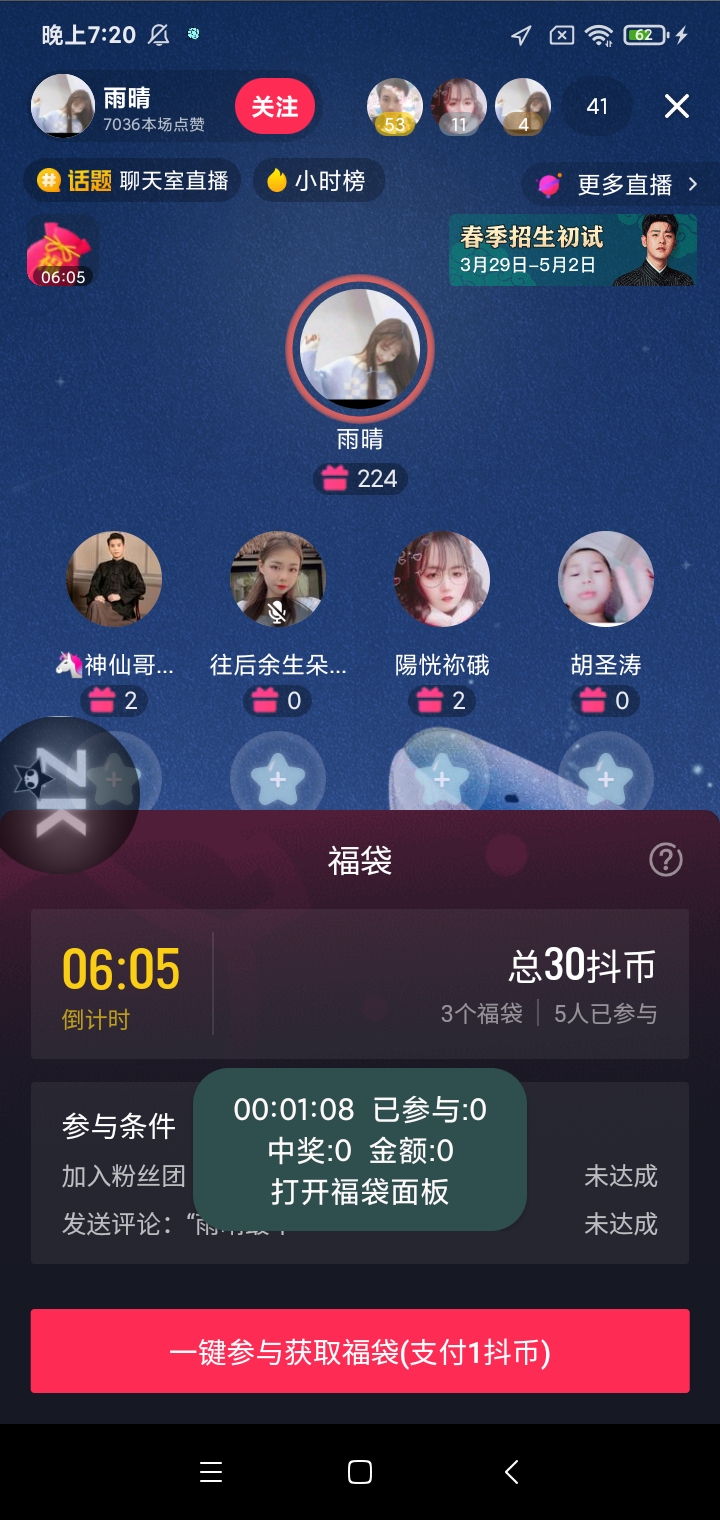 抖音抢福袋_最新版本_适配15.0抖音 工作室专用-互联网大师兄i互联网大师兄i