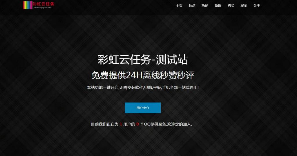 彩虹秒赞网7.33破解版全解密-互联网大师兄i互联网大师兄i