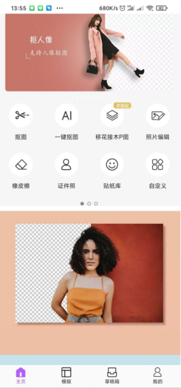 手机智能抠图4.1.3换背景做证件照都可以-互联网大师兄i互联网大师兄i