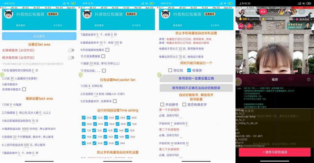 抖音最新抢红包/福袋脚本(自动切换账号)-互联网大师兄i互联网大师兄i