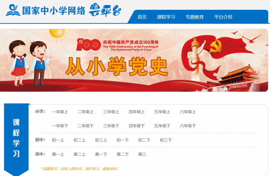 免费的中小学网课平台，国家教育部出品，收藏！-互联网大师兄i互联网大师兄i