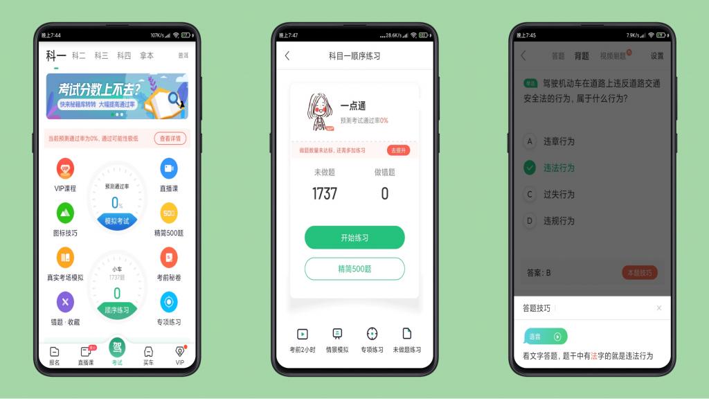 驾校一点通 V10.4.1修改免登录、解锁VIP功能-互联网大师兄i互联网大师兄i