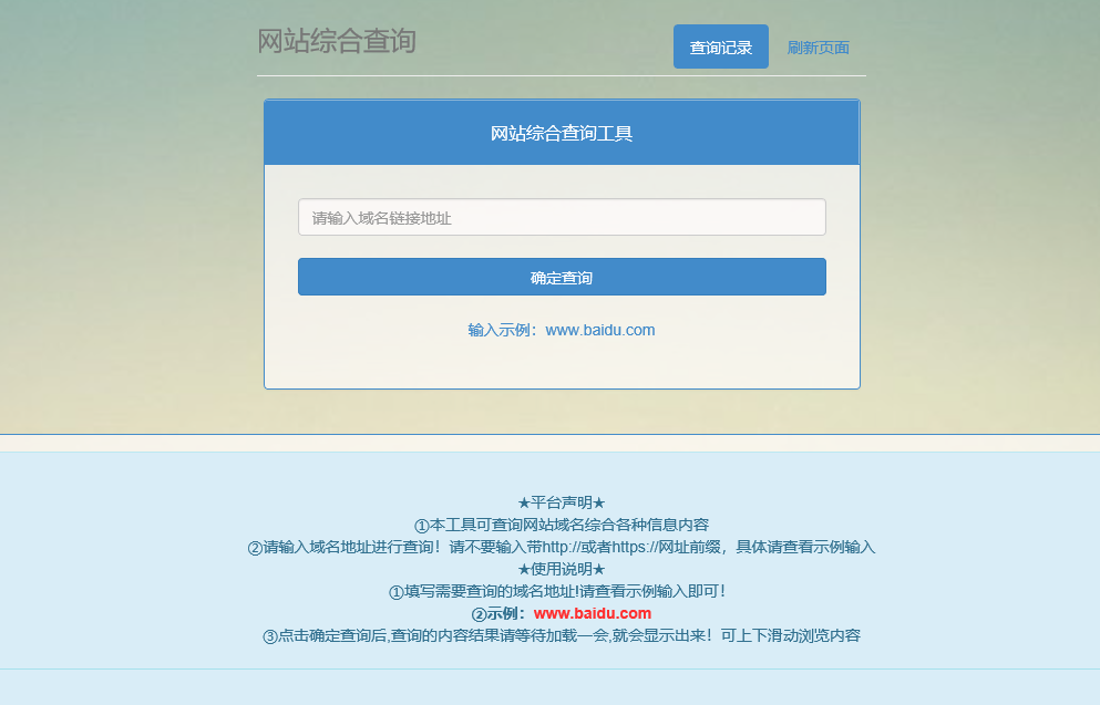 网站站长综合seo查询工具源码-互联网大师兄i互联网大师兄i