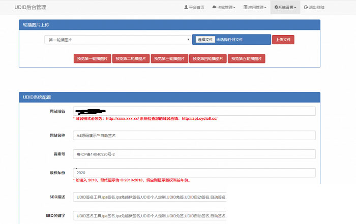 PHP开发的UDID全自动签名工具源码-互联网大师兄i互联网大师兄i