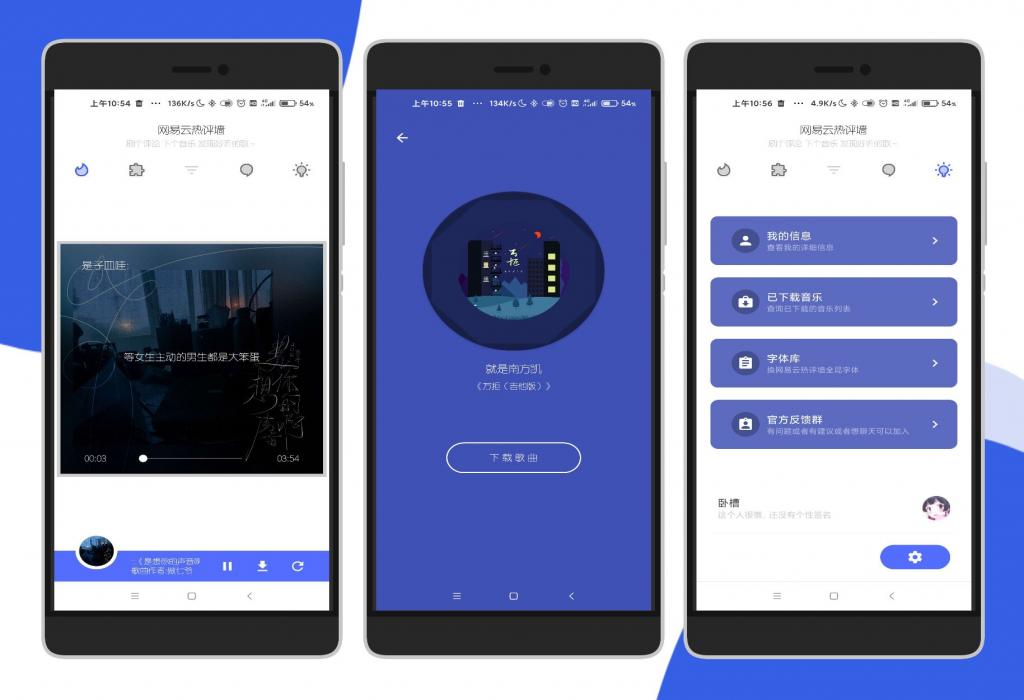网易云热评墙自由版可下载VIP音乐-互联网大师兄i互联网大师兄i