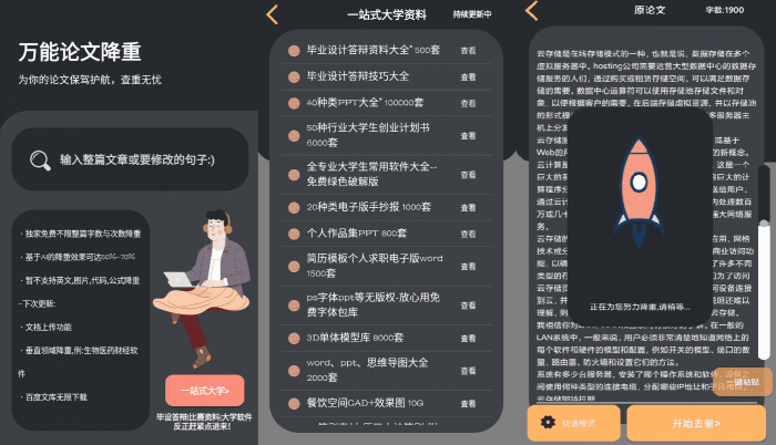 万能论文降重APP v1.0 免费不限单篇字数-互联网大师兄i互联网大师兄i