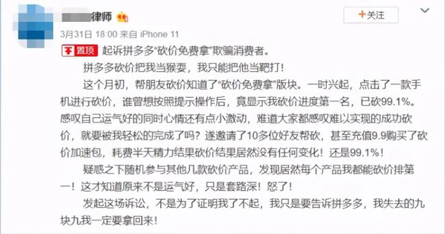 律师砍价未成功起诉拼多多-互联网大师兄i互联网大师兄i