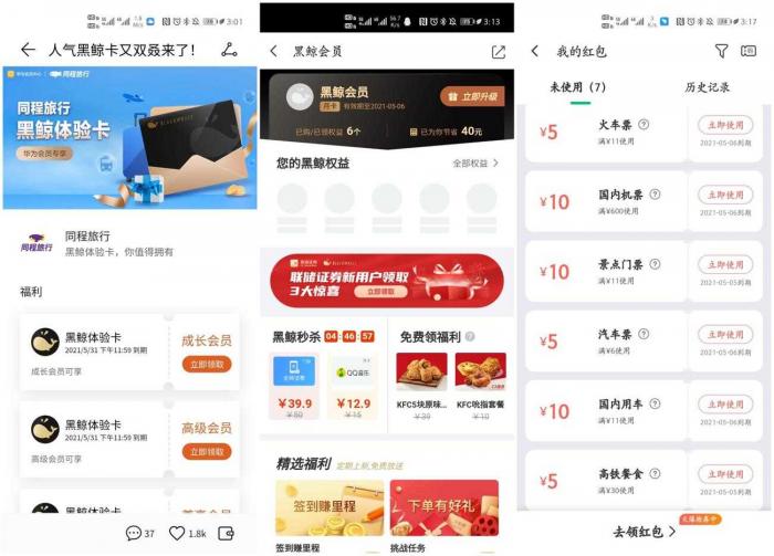 华为手机领取黑鲸体验会员活动-互联网大师兄i互联网大师兄i