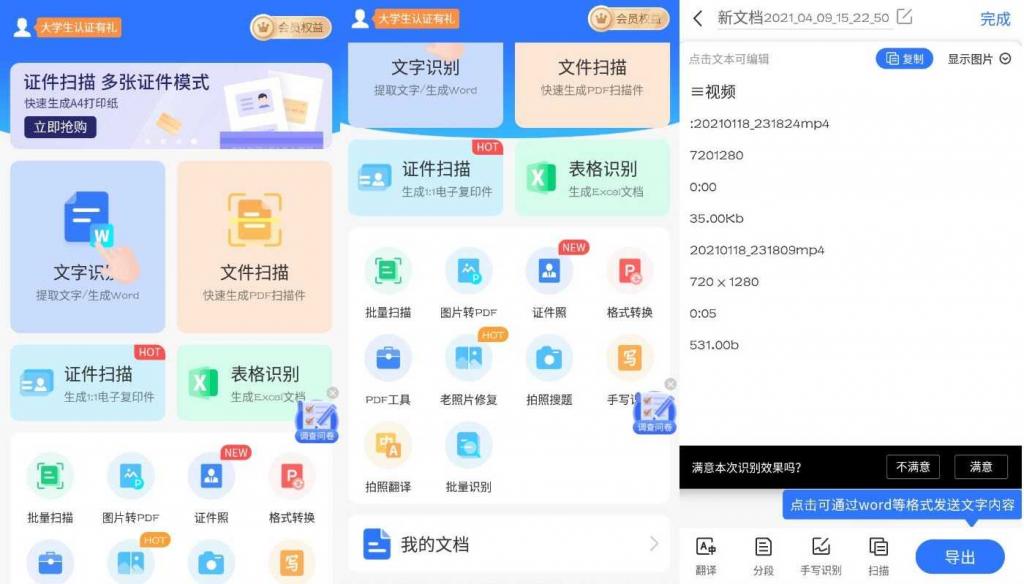 全能扫描君v4.10.28永久内购版-互联网大师兄i互联网大师兄i