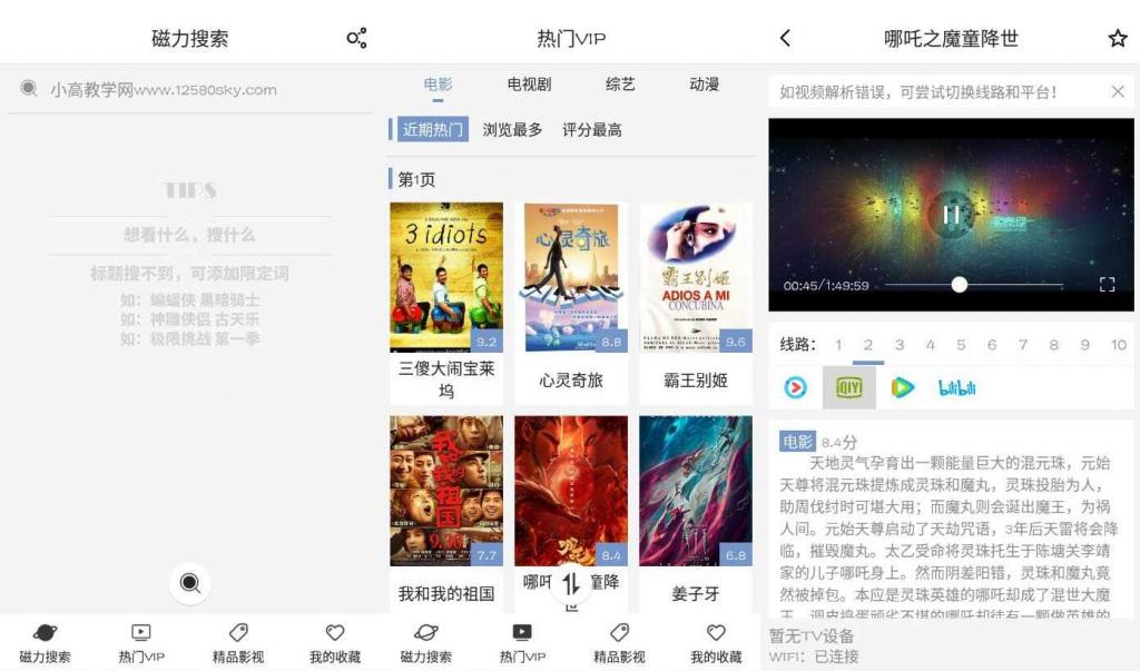 磁力星球v5.3.5 解锁去广告版-互联网大师兄i互联网大师兄i