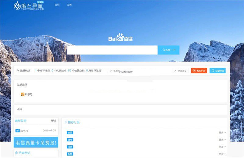 滚石导航网站源码v3.0 织梦模板+测试版+非常适合网址导航网站使用-互联网大师兄i互联网大师兄i