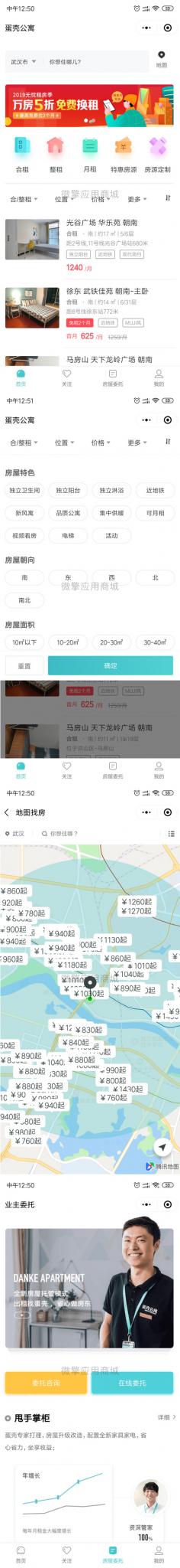 微客公寓出租房V1.0.13-互联网大师兄i互联网大师兄i
