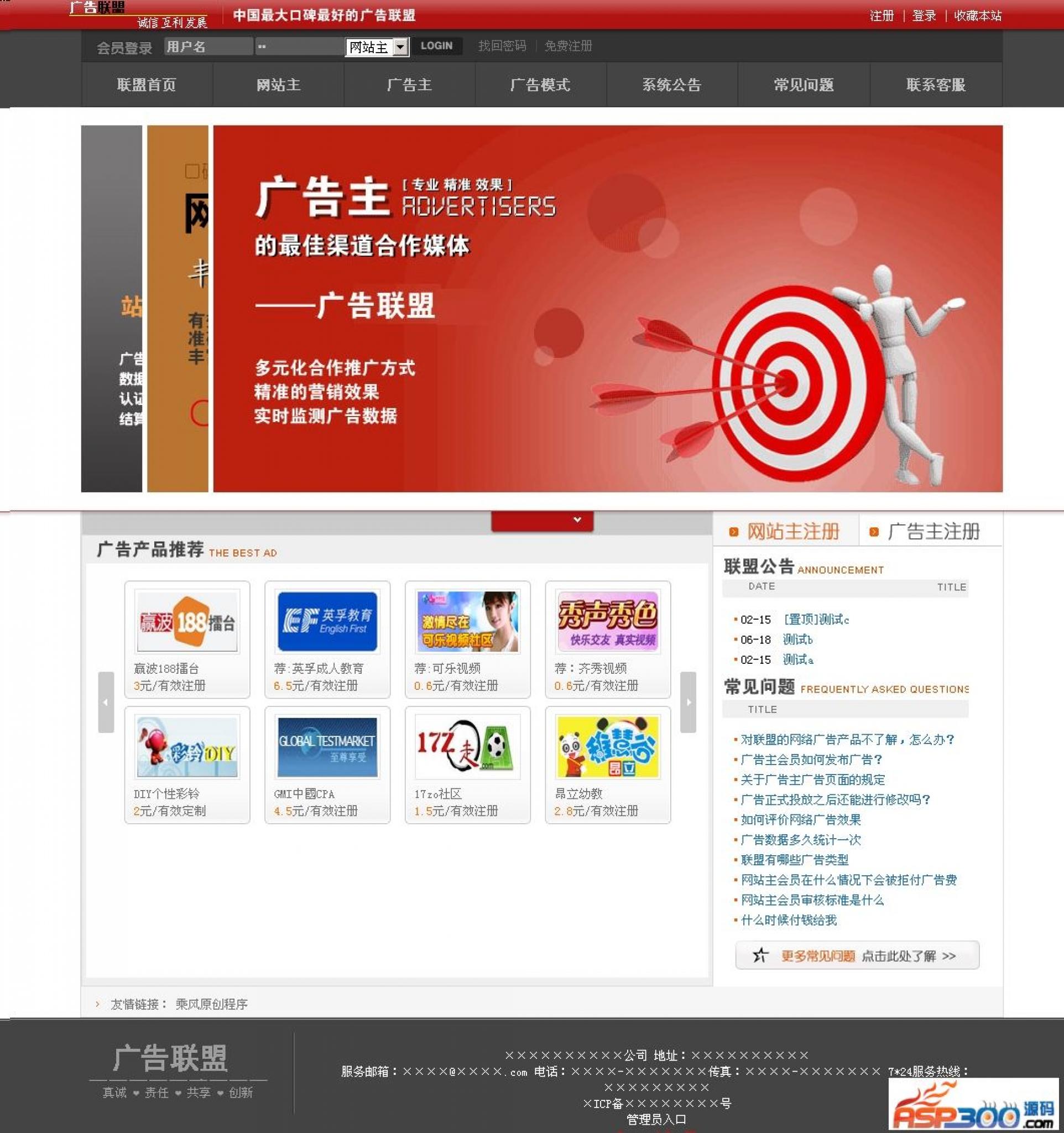 乘风广告联盟系统 v6.7-互联网大师兄i互联网大师兄i