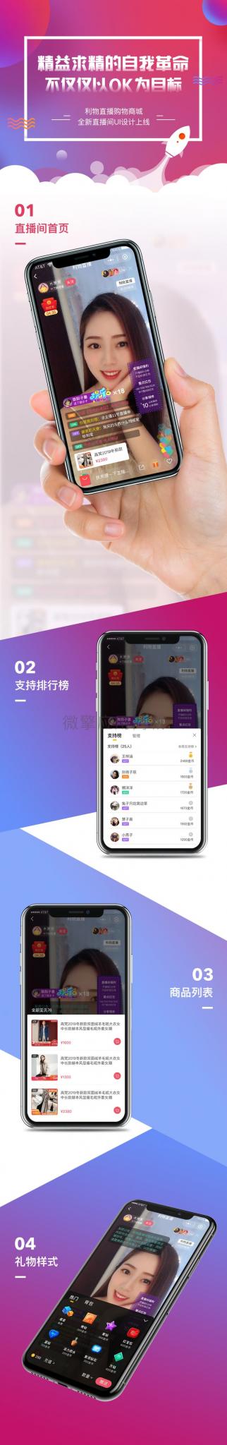 仿淘宝B站购物直播+微信小程序+带货完整PHP源码-互联网大师兄i互联网大师兄i
