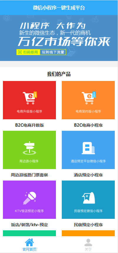 小程序自动一键生成系统网站源码+安装教程-互联网大师兄i互联网大师兄i