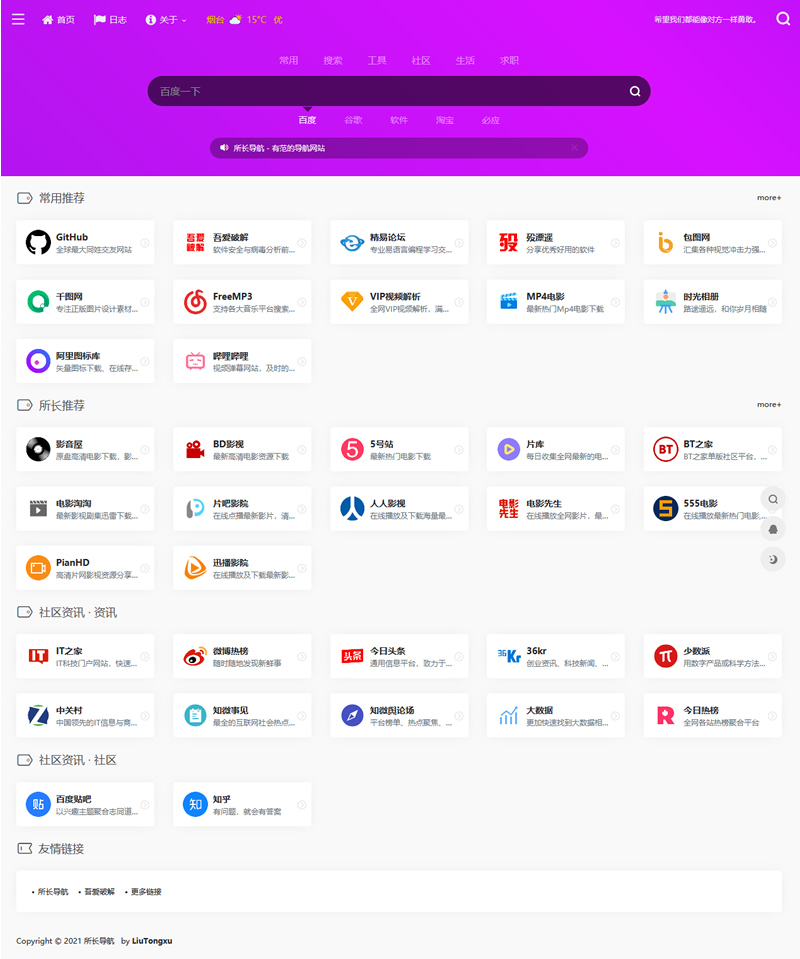webstack开源导航源码本地静态化版-互联网大师兄i互联网大师兄i