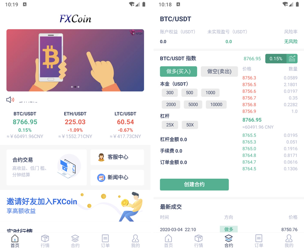 FXcoin交易所带杠杆合约控盘分销 fastadmin框架二开-互联网大师兄i互联网大师兄i